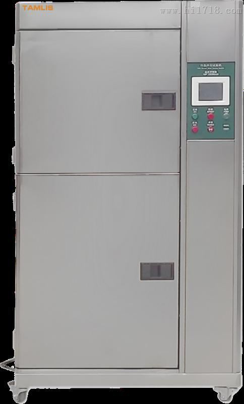 冷熱沖擊試驗(yàn)箱（二箱）